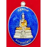 ราคา เหรียญพระพุทธโสธรหลวงปู่ศิลาวัดโพธิ์ศรีสะอาดแกแปะ (24440397883)