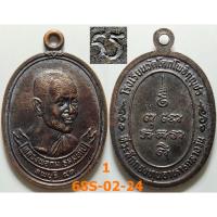 ราคา เลือกองค์ที่ชอบ เหรียญหลวงพ่อถม วัดเชิงท่า ออกโรงเรียนโคกโพธิกุญชร จ.ลพบุรี ปี 2541 เนื้อทองแดง (28978901238)