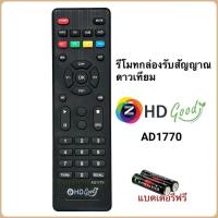 ราคา รีโมทจานดาวเทียม ยี่ห้อ GMM Z HD GOOD (29836507493)