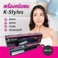 ราคา เครื่องหนีบผม K-Styles รุ่น NHC-325 ผมตรง ผมลอน ผมม้วน (17037163551)