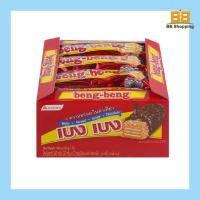 ราคา เบงเบง เวเฟอร์รสช็อกโกแลต 20 กรัม (แพ็ก 12 ชิ้น) (26235367295)