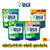 ราคา Breeze บรีส เอกเซล น้ำยาซักผ้า (ชนิดน้ำ) บรีสน้ำ 110-130 มล. *ถุง20บ.* (18015755827)