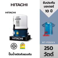 ราคา HITACHI (ฮิตาชิ) WT-P250XX ปั๊มอัตโนมัติ(ถังกลม) 250W 1 นิ้ว (25361351196)