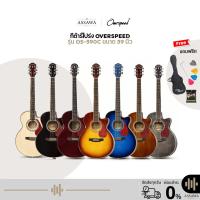 ราคา พร้อมส่ง กีต้าร์โปร่ง OverSpeed OS-390C N สีไม้ แถมฟรี กระเป๋า+ปิ๊ก+ที่เก็บปิ๊ก+เซ็ตอัพ ขนาด 39 นิ้ว (3183749901)