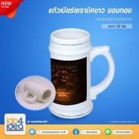 ราคา [ IDO4IDEA ] แก้วสำหรับสกรีน แก้วเบียร์เซรามิค สีขาว ขอบทอง 22 Oz. สามารถพิมพ์หมึก Sublimation ได้ (10411723979)