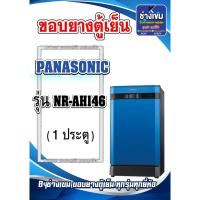 ราคา ขอบยางตู้เย็นPANASONIC รุ่น NR-AH146 (1ประตู) (24729587236)