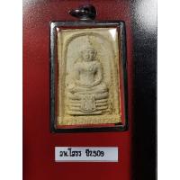 ราคา พระผงหลวงพ่อโสธร วัดโสธรวรารามวรวิหาร จ.ฉะเชิงเทรา ปี2509 (11455099765)