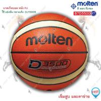 ราคา ลูกบาส บาส บาสเกตบอล หนัง molten รุ่น B7D3500 Outdoor ของแท้ % (2290607753)