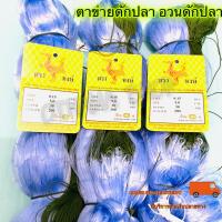 ราคา ตาข่ายดักปลา อวนดักปลา ขนาด 5.5 เซ็น x 100 ตา (ไม่มีทุ่นตะกั่ว) (22041910223)