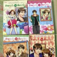 ราคา นิยายมือสองร้ายสุดขั้วกะชั่วสุดขีด : โดย ใบสน ขายครบ 4 เล่ม. ใหม่มากๆ (5820185423)