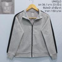 ราคา UNIQLO เสื้อสเวตเตอร์มือสอง ผ้าสวย (9498312533)