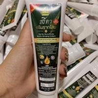 ราคา ครีมรากโสมสริตา โฉมใหม่ (2303890203)
