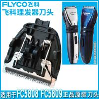 ราคา Feike FC5808/5809 ปัตตาเลี่ยนตัดผมอุปกรณ์เสริมใบมีดไฟฟ้าใบมีดดันอุปกรณ์เสริมใบมีดตัดผมเดิมแท้ (56060376386)