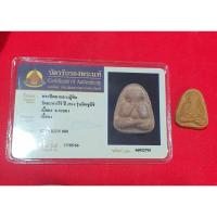ราคา พระปิดตามิตซู หลวงปู่ทิมวัดละหารไร่ สร้างปี 2514 พร้อมบัตรการันตีพระแท้จากสมาคมนิตยสารท่าพระจันทร์ (19580095972)