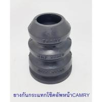 ราคา ยางกันกระแทกโช๊คอัพหน้า TOYOTA CAMRY ACV30 (48331-33020) (2824040108)