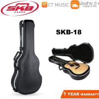 ราคา SKB-18 Acoustic Dreadnought Deluxe Guitar Case กล่องกีต้าร์โปร่ง (11602954737)