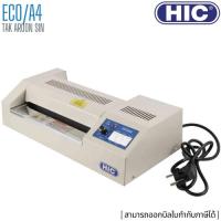 ราคา เครื่องเคลือบบัตร HIC ECO/A4 (A4) (367663872)