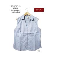 ราคา มือสอง used เสื้อสาวอวบ เสื้อเชิ้ต คอปก แขนกุด ผ้าคอตตอน+สแปนเด็กซ์ อก 44 ยาว 26 นิ้ว MERONA (21896253547)