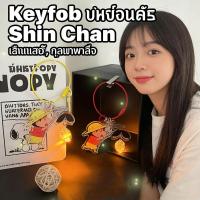 ราคา จากเรืองแสง Shin Chan Keyfob ขวัญสามารถ หิ่งห้อย จี้พวงกุญแจคริลิค แสงจี้ (56907516192)
