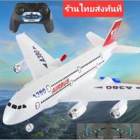 ราคา Airbus A380เครื่องบินบังคับวิทยุ 2ช่อง โบอิ้ง 747 RC. สำหรับเด็กและผู้เริ่มต้น (29650193139)