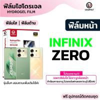ราคา UniPro ฟิล์มไฮโดรเจล (Infinix Zero) รุ่น Infinix Zero20 ZeroUltra ZeroX Zero30 (27968176773)