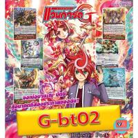 ราคา g-bt02 เกียร์ เกรทเน รอยัล อควาฟอช เนโอ นารุ แวนการ์ด vanguard VG card shop (11715654408)