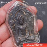ราคา พระยอดขุนพล เนื้อชินเงิน พิมพ์ใหญ่ ไม่ทราบที่ สภาพตามรูป slft 1 (47107676494)