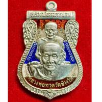 ราคา เหรียญหลวงพ่อทวดพุทธซ้อน อ.ทอง วัดสำเภาเชย รุ่นพระธาตุเจดีย์ เนื้อเงินลงยาสีธงชาติ (28230327116)