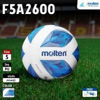 ราคา MOLTEN ลูกฟุตบอลหนังอัด Football PU th F5A2600 #5 (850) แถมฟรี ตาข่ายใส่ลูกฟุตบอล +เข็มสูบลม (8737360152)