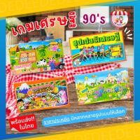 ราคา เกมเศรษฐี มีให้เลือก4 แบบ ชุปเปอร์ อาเซียน สวนสนุก พอเพียง ของเล่นยุค90 #เกมครอบครัว กิจกรรมกลุ่ม (22539653494)