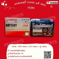 ราคา แบตแท้ YTZ4V YUASA (12V 3.2 AH) แบตเเห้ง YAMAHAแท้ (12433186071)