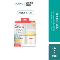 ราคา PIGEON พีเจ้น ขวดนมคอกว้างสีชา PPSU 5ออนซ์ และ 8ออนซ์ แพ็คคู่ (6917008786)