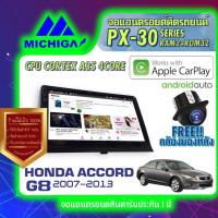 ราคา MICHIGA จอแอนดรอย จอติดรถยนต์ จอติดรถ Honda จอ android จอ2din วิทยุรถยนต์ เครื่องเล่นรถยนต์ Apple Carplay Android Auto (14151505629)