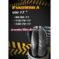 ราคา ยางเรเดียลขอบ 17“ แบบไม่ใช้ยางใน ยางเปอร์เซ็นคัดเกรด A [มือสอง] (55254658816)
