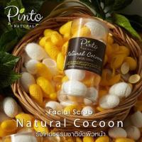 ราคา PINTONATURAL Natural Cocoon Scrub รังไหมธรรมชาติขัดผิวหน้า ลดสิวเสี้ยน สิวหัวดำ ขจัดสิวอุดตัน เพื่อผิวเรียบเนียน (1587135834)