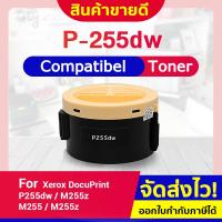 ราคา CFSHOP P255DW/P255/P255D/255/255DW/CT201918 For FujiXerox DocuPrint P255dw/M255z/M255/255z (10100493900)