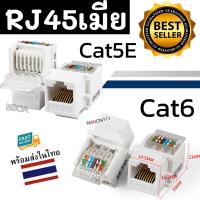 ราคา SETO CAT5e Cat6 RJ45 MODULE หัวแลนตัวเมีย เต้ารับหัวแลนตัวเมีย Lan RJ45 Female CAT5 CAT6 Jack (modular keystone) 1ชิ้น (24772578541)