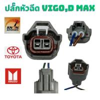 ราคา ปลั๊กหัวฉีด TOYOTA VIGO ปลั๊กหัวฉีด วีโก้ ปลั๊กหัวฉีด SCV D MAX ปลั๊ก หัว ฉีด โตโยต้า ปลั๊ก เทอร์ โบ ใส่ได้หลายรุ่น ปลั๊ (24461598749)