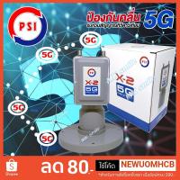 ราคา หัวจานดาวเทียม ,หัวจานตะแกรง LNB PSI X-2 5G Protect (กันสัญญาณ 5G) (4468818880)