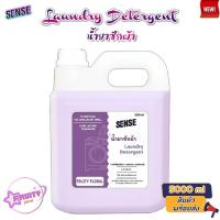 ราคา Sense น้ำยาซักผ้า Laundry Detergend สูตรเข้มข้น ขนาด 5000 ml กลิ่นฟรุ๊ตตี้ ฟลอรัล (29455049929)