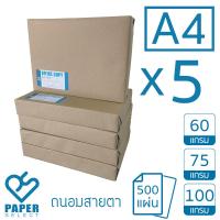 ราคา กระดาษถ่ายเอกสารขนาด A4 จำหน่าย 5 รีม / กล่อง (18546375184)