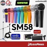 ราคา [ใส่โค้ดลด 1000บ.] (ส่งทันที) พร้อมอุปกรณ์ Shure SM58LC / SM58 ไมโครโฟน ชัวร์ SM58 รับประกันศูนย์มหาจักร 2 ปี ไดนามิค (8714554734)