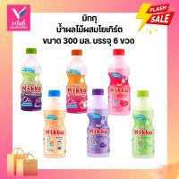 ราคา มิกกุ น้ำผลไม้ผสมโยเกิร์ต ขนาด 300 มล. บรรจุ 6 ขวด (42409627640)