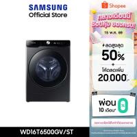 ราคา [Pre-Order ส่งฟรี] SAMSUNG เครื่องซักผ้าฝาหน้าและอบผ้า WD16T6500GV/STพร้อม Eco Bubble, ซัก16 กก./อบ 10 กก. (11883526803)