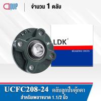 ราคา UCFC208-24 LDK ตลับลูกปืนตุ๊กตา Bearing Units UCFC 208-24 ( พลา 1.1/2 นิ้ว ) (3634522719)