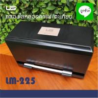 ราคา กล่องใส่หลอด กล่องใส่ตะเกียบ LM-225 แบบกดจ่าย กล่องใส่หลอดชานมไข่มุก หลอดรุ่นยาว (6096656193)