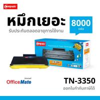ราคา COMPUTE หมึก Brother TN3350/ TN3320 ตรงสเปค เครื่องที่ใช้ Brother HL-5444D,6180DW,MFC-8510N,8910DW (8367813828)