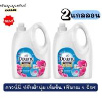 ราคา ดาวน์นี่ ปรับผ้านุ่ม สูตรเข้มข้น 4 ลิตร < 2แกลลอน > (41668805076)