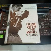 ราคา นวนิยายเรื่อง "Gone With the Wind" หรือในชื่อภาษาไทย "วิมานลอย" เขียนโดย มาร์กาเร็ท มิทเชลล์ และแปลโดย รอย โรจนานนท์  (40108693962)