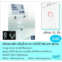 ราคา ตัวหนีบป้ายราคา 12 ชิ้น คลิปพลาสติก หนีบป้าย สูง 10 ซม. B1-2 คลิปหนีบป้ายราคา Clamp Sign Holder Clip (6236181020)
